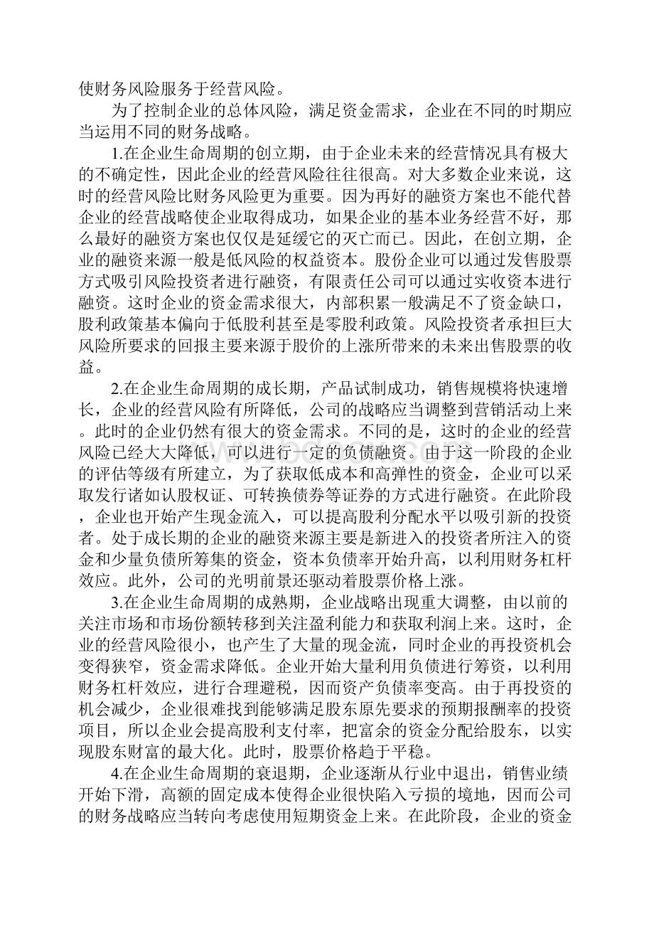 第九章 财务战略与财务分析.docx_第3页