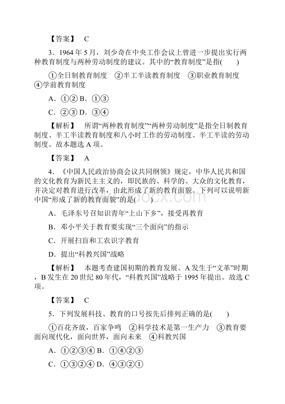 学年高二历史人教必修3习题721现代中国教育的发展.docx_第2页