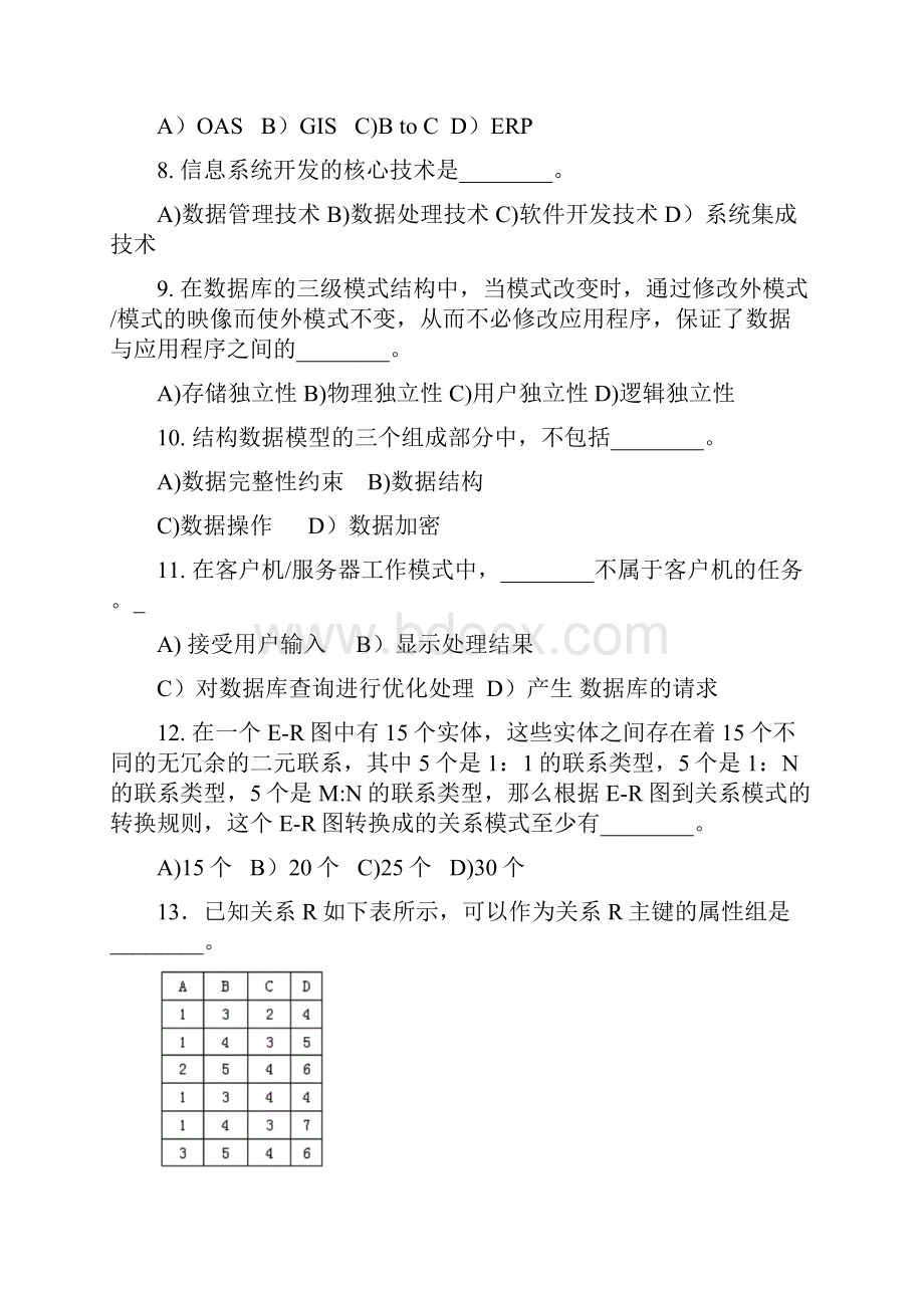 上海市计算机等级考试三级《信息系统与数据库技术》真题 答案.docx_第2页