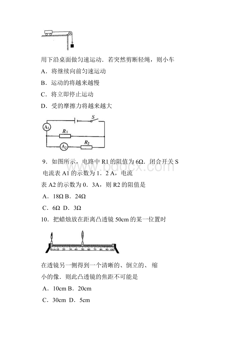 最新潍坊中考物理试题及答案.docx_第3页