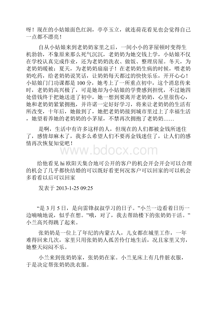 小学生四年级关于胜似亲人的看图作文300字400字200字100字.docx_第3页