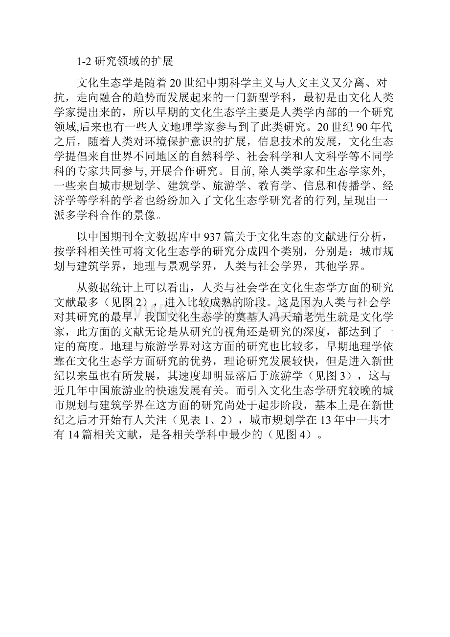 我国文化生态学的理论研究综述.docx_第3页