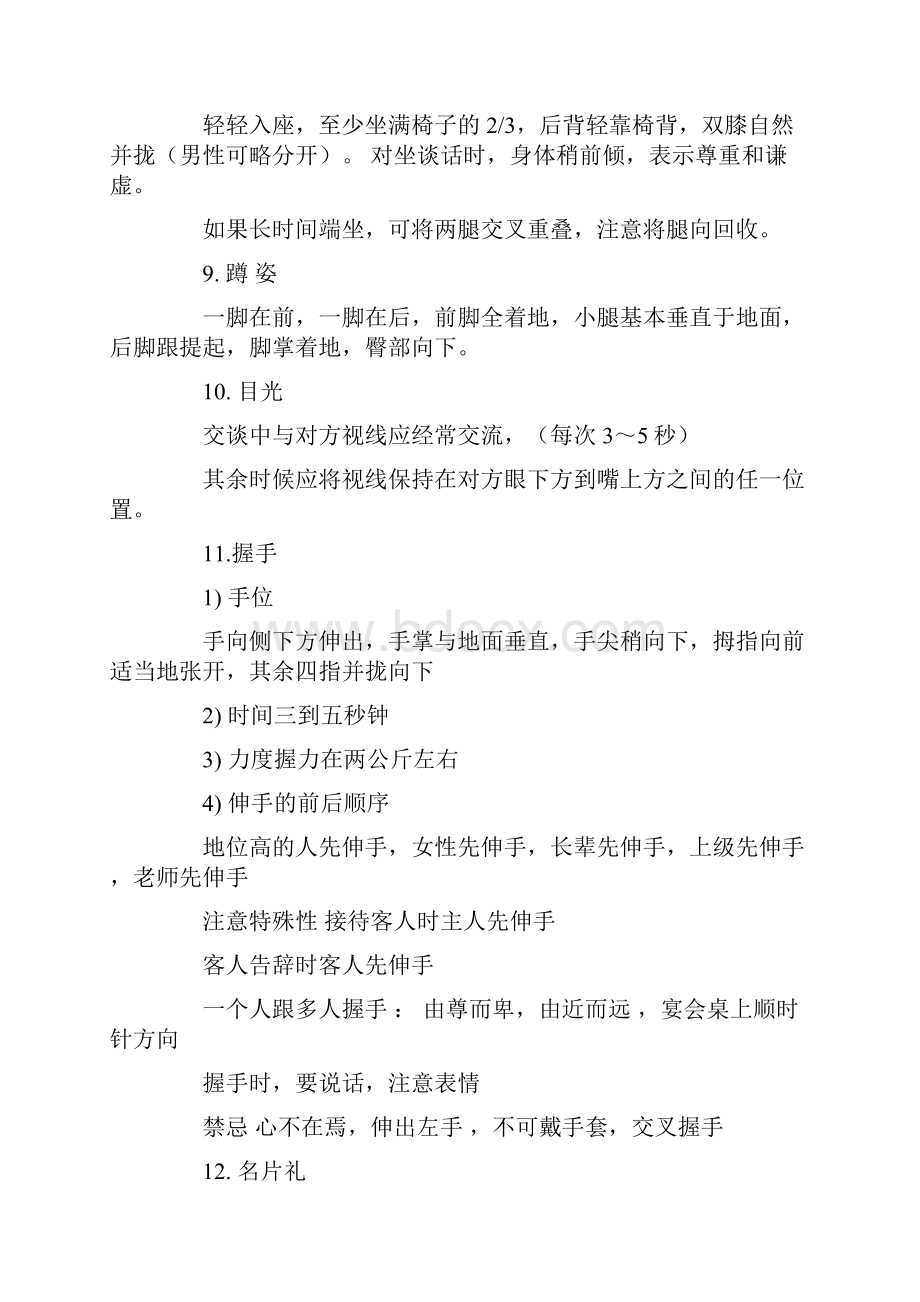 世界博览会涉外礼仪.docx_第3页