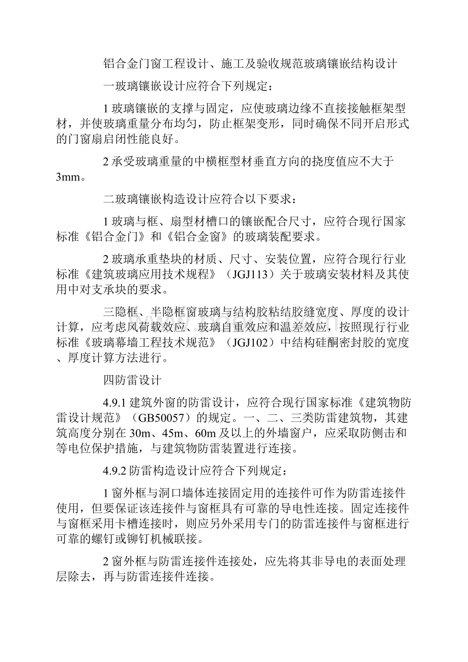 铝合金门窗工程设计施工及验收规范版.docx_第2页