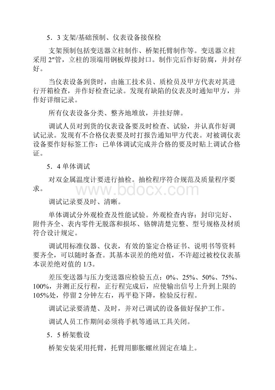 自控仪表施工方案仪表.docx_第2页