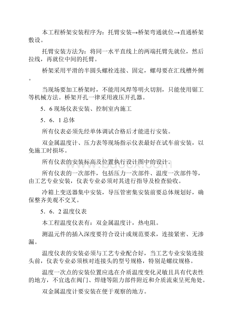 自控仪表施工方案仪表.docx_第3页