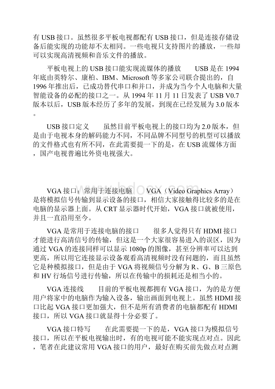 史上最全的电视接口解析.docx_第2页