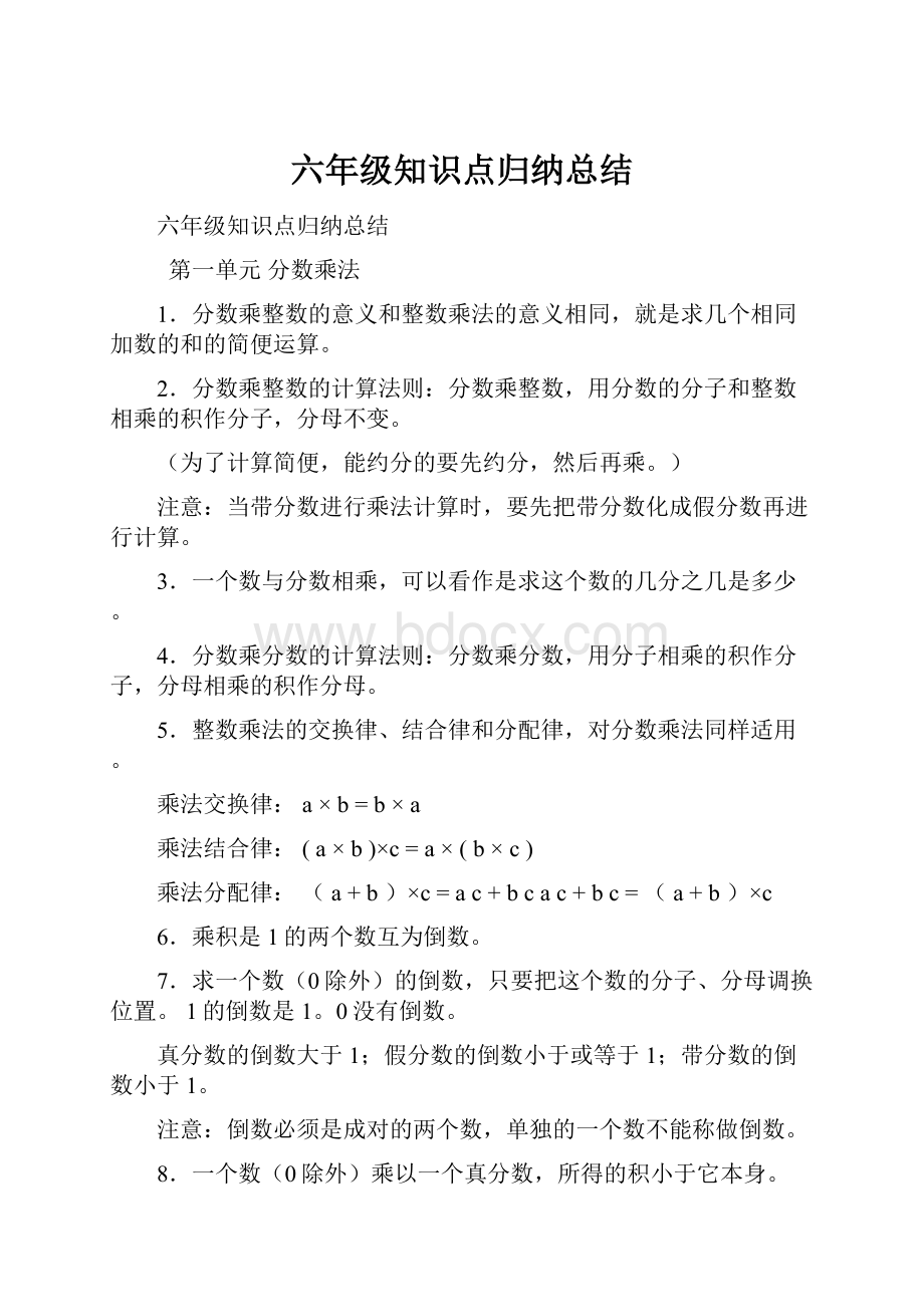 六年级知识点归纳总结.docx