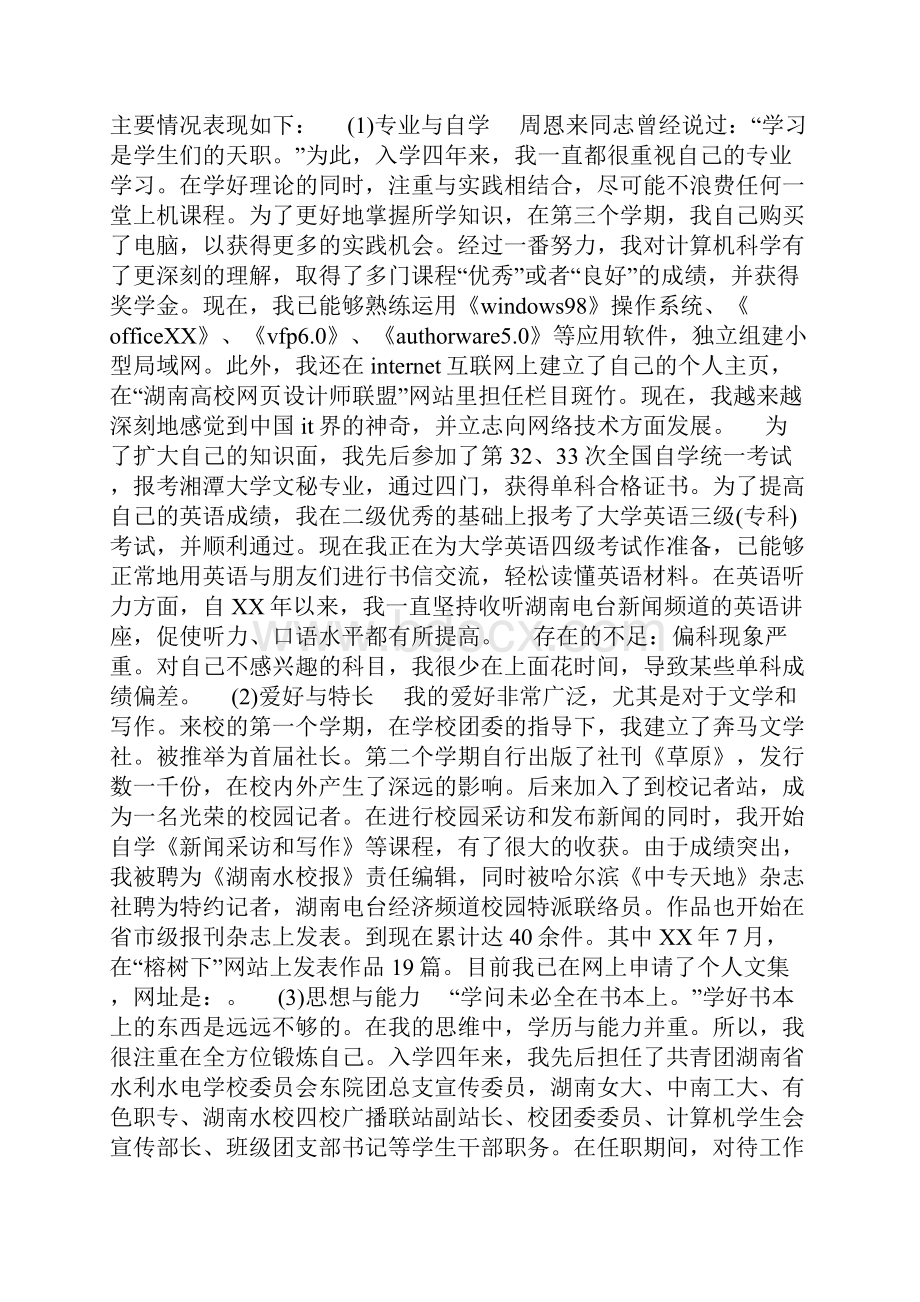 学生会生活部宿舍检查总结.docx_第2页