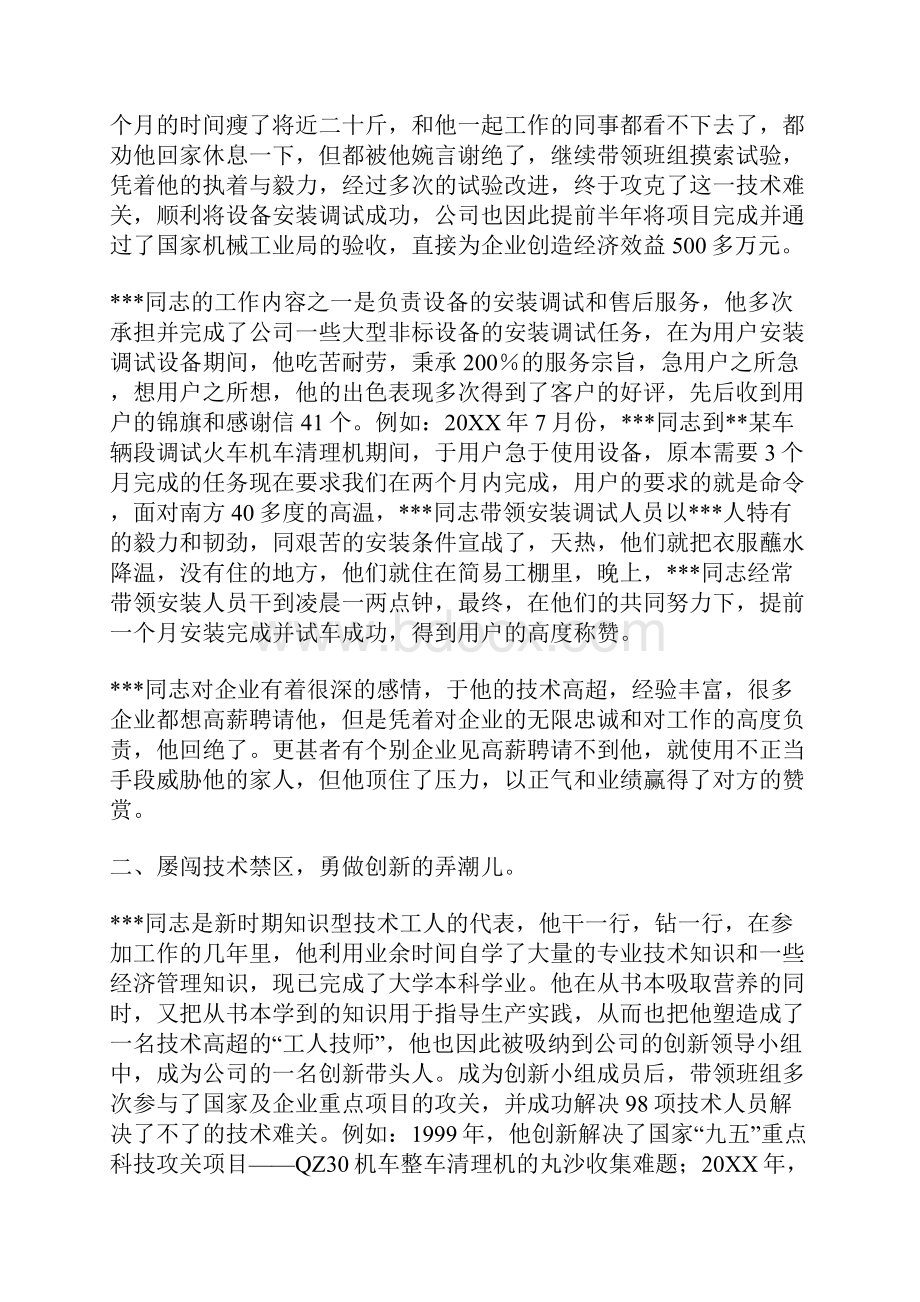 车间班长先进个人申报材料.docx_第2页