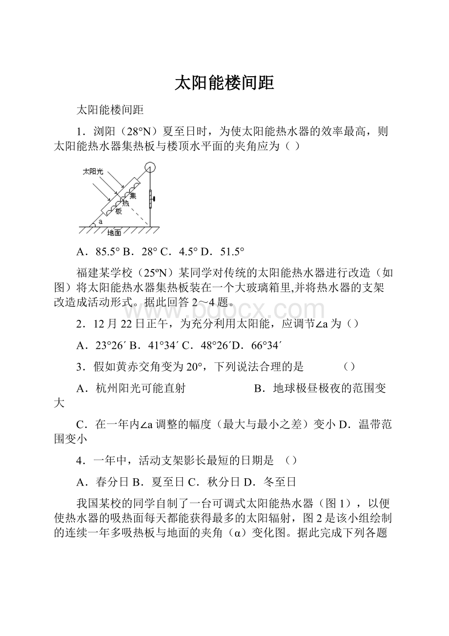 太阳能楼间距.docx_第1页