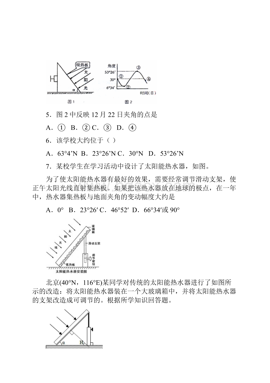 太阳能楼间距.docx_第2页