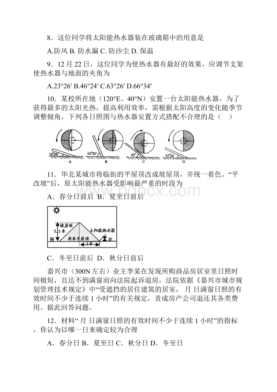 太阳能楼间距.docx_第3页