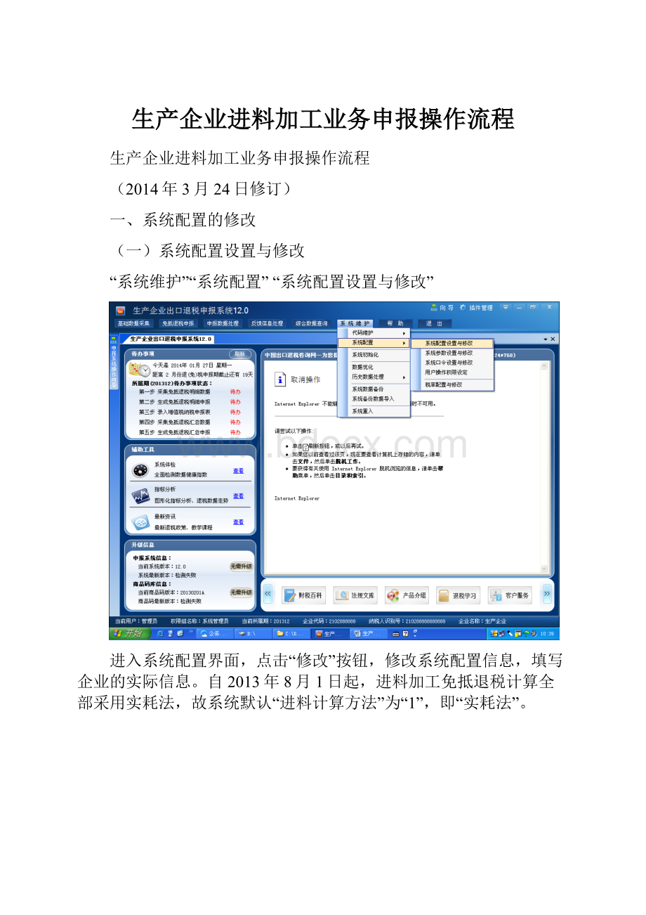 生产企业进料加工业务申报操作流程.docx