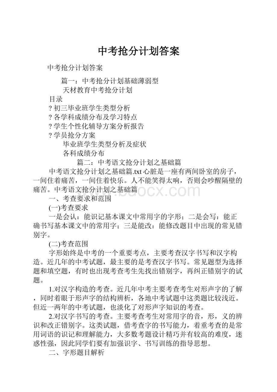 中考抢分计划答案.docx_第1页