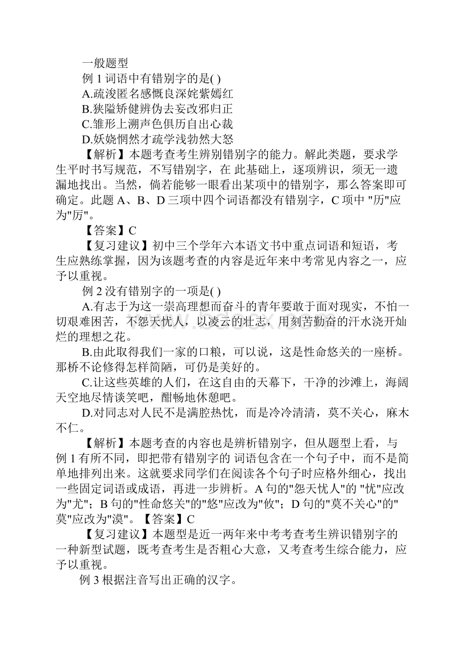 中考抢分计划答案.docx_第2页