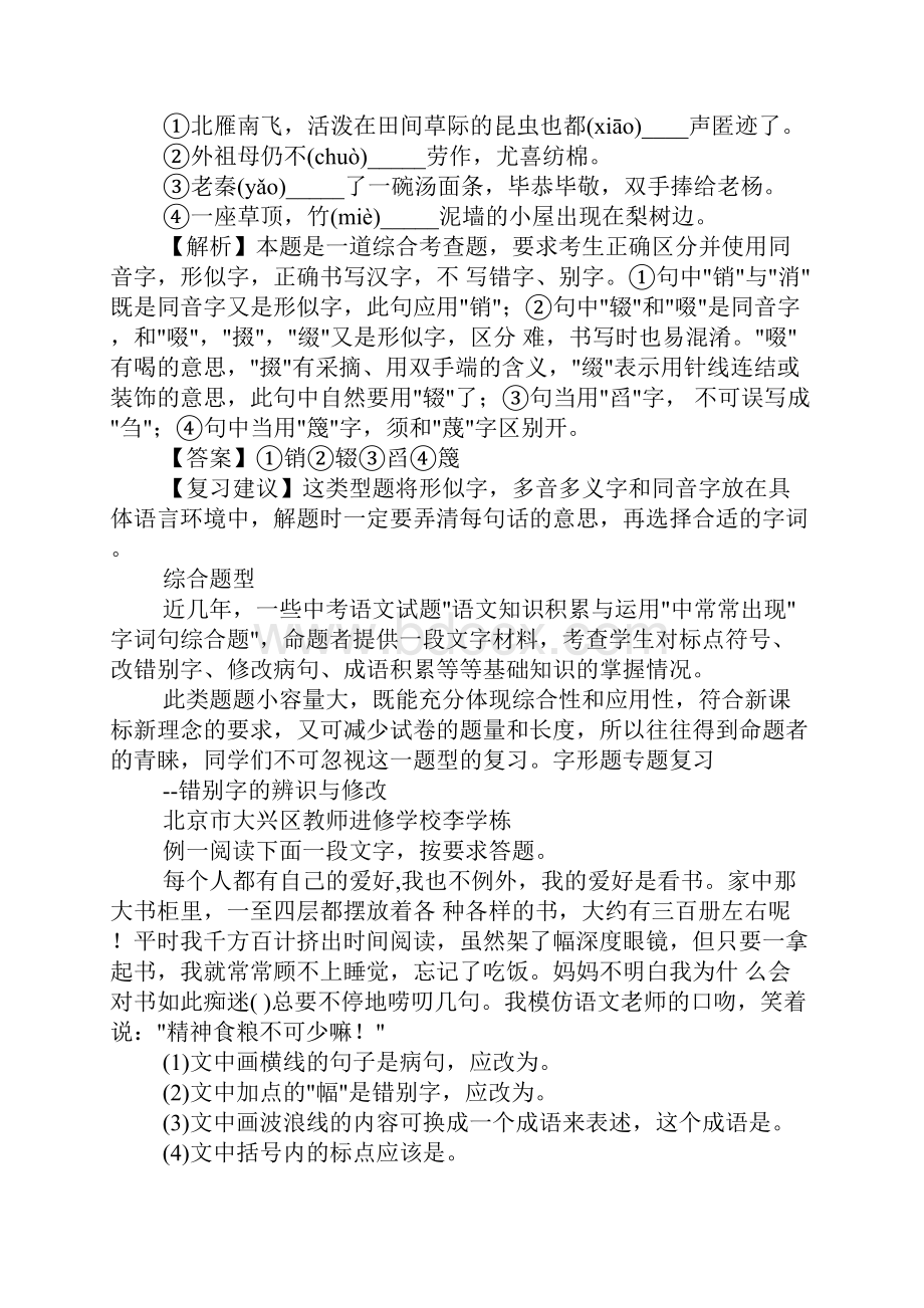 中考抢分计划答案.docx_第3页