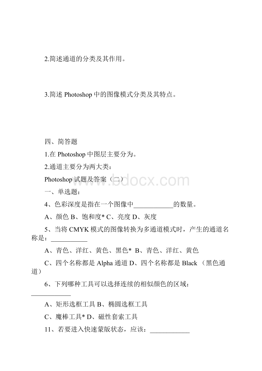 PS考试试题答案完整版要点.docx_第2页