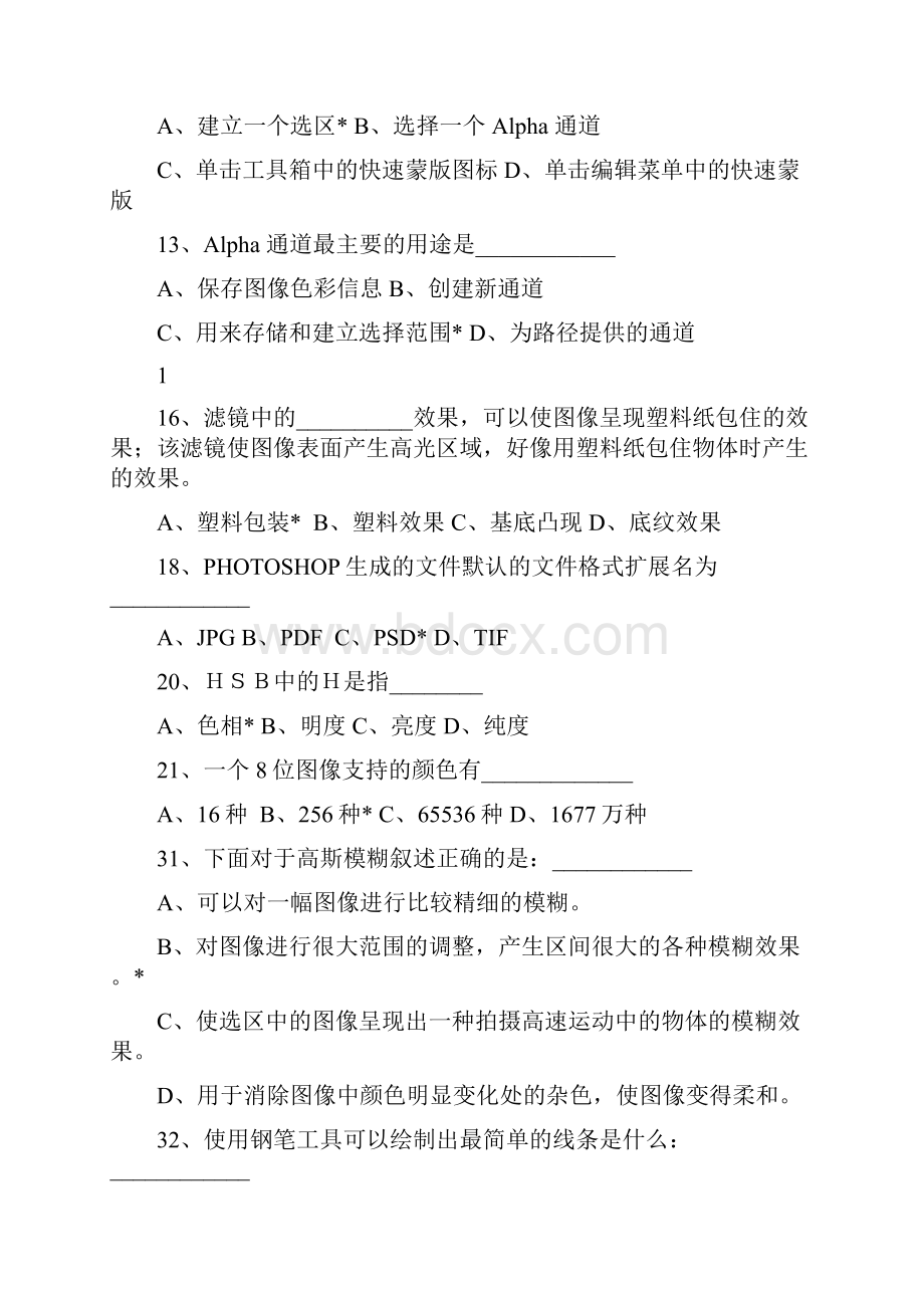 PS考试试题答案完整版要点.docx_第3页