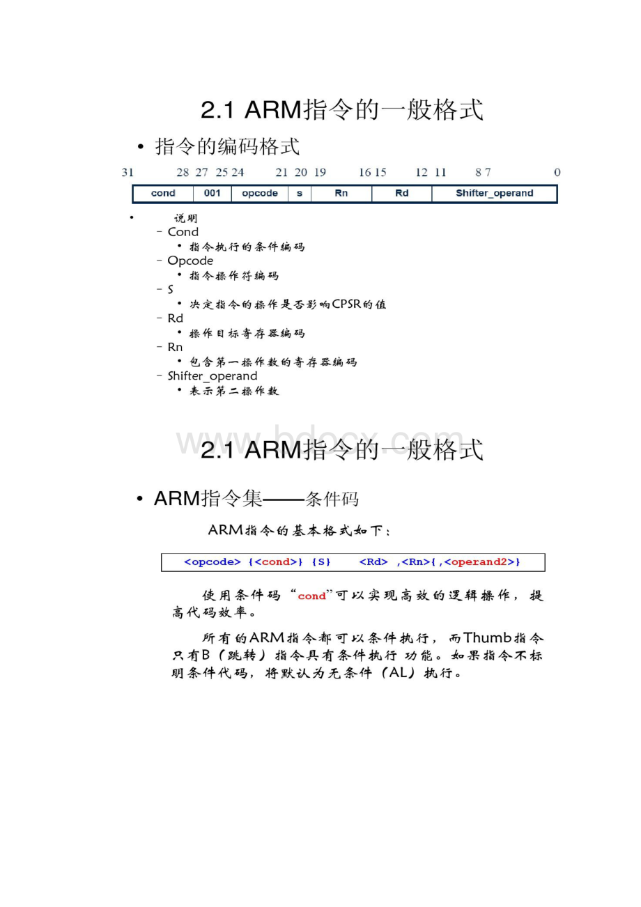 ARM指令分类及寻址方式.docx_第3页