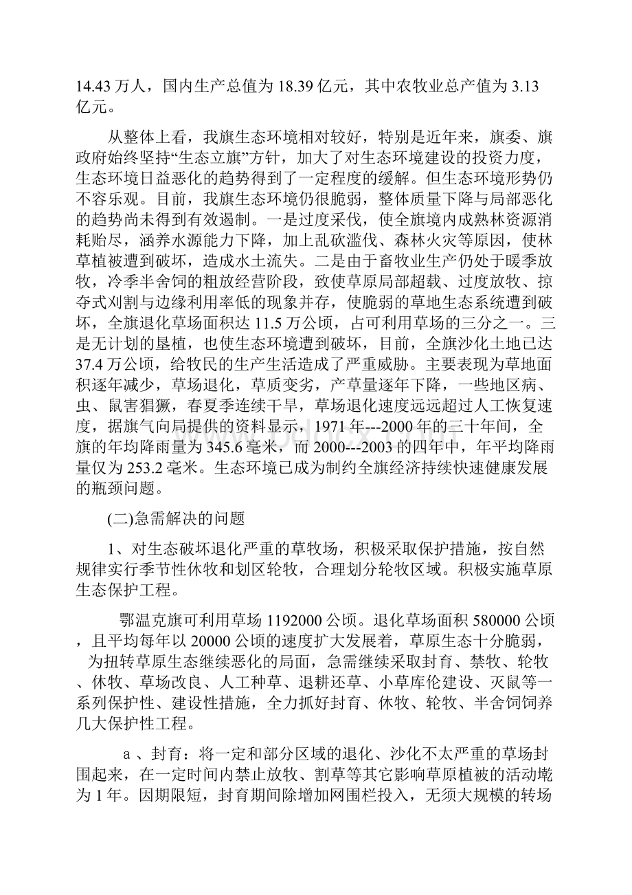 纯牧区生产周期及资金季节需求规律和金融取向.docx_第3页