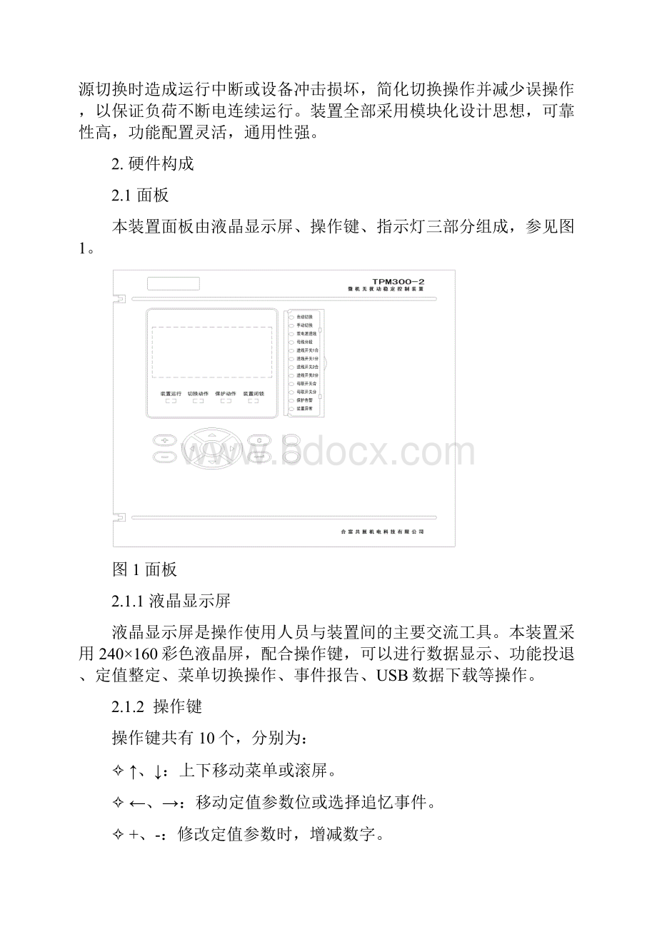 TPM生产维护TPM3002无扰动快切使用说明书.docx_第2页