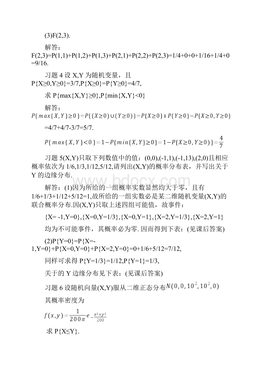 完整word版概率论与数理统计理工类版吴赣昌主编课后习题答案.docx_第2页