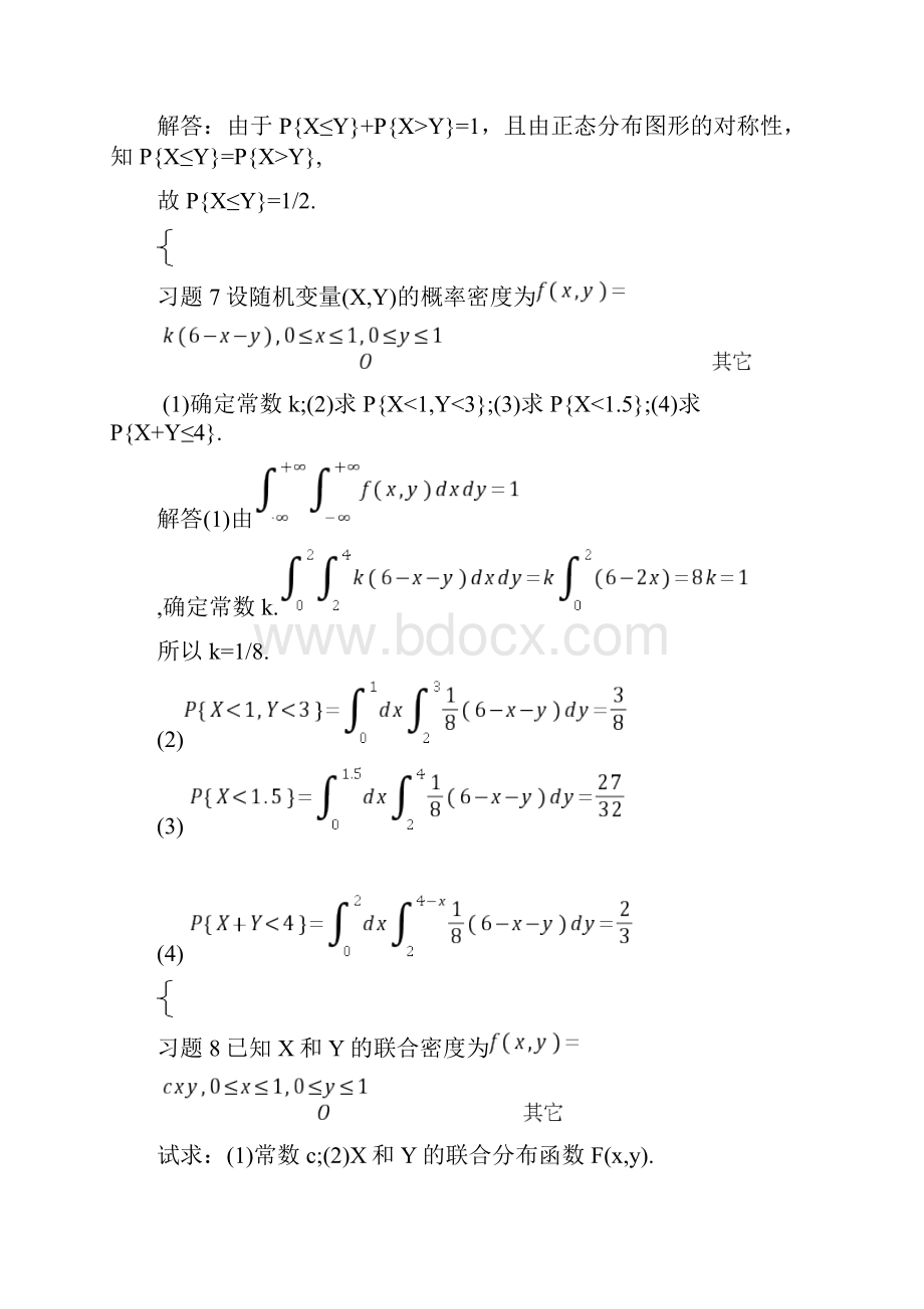 完整word版概率论与数理统计理工类版吴赣昌主编课后习题答案.docx_第3页