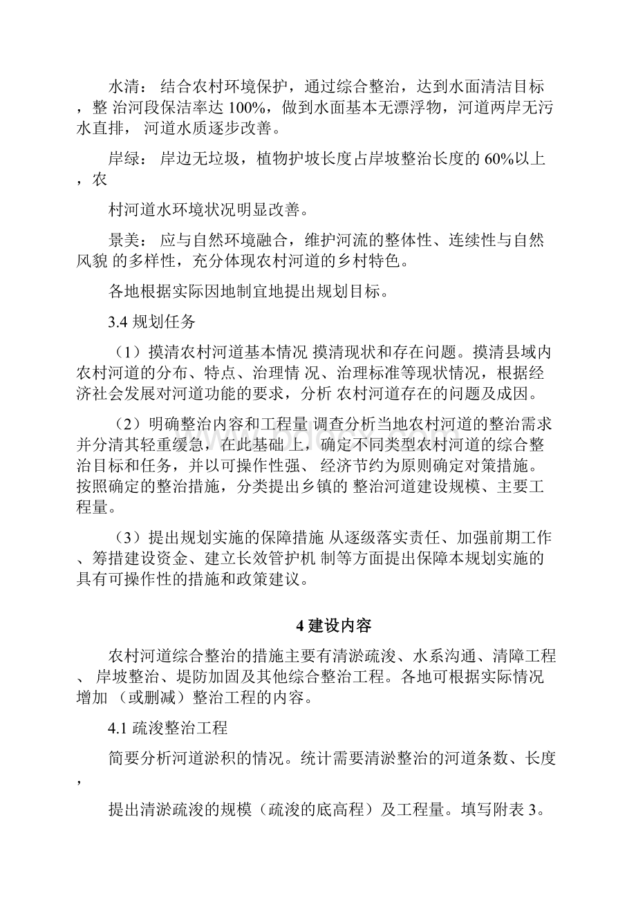 《县级农村河道综合整治规划》简要编制大纲.docx_第3页