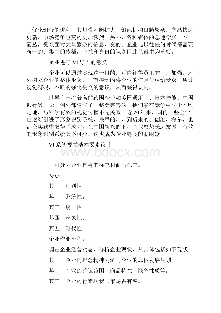 企业VI设计方案.docx_第2页