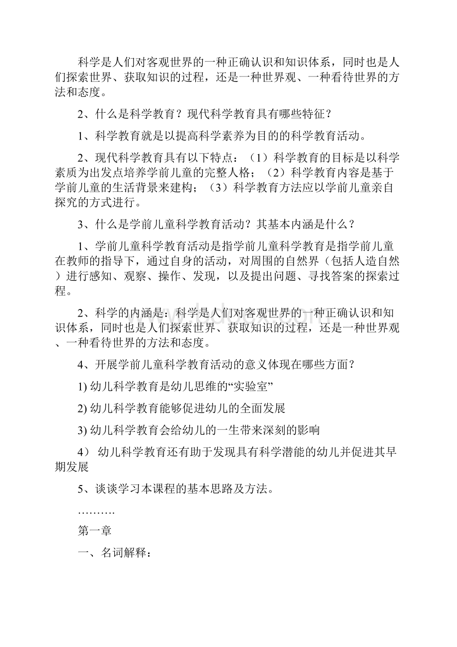 学前儿童科学教育离线作业.docx_第2页