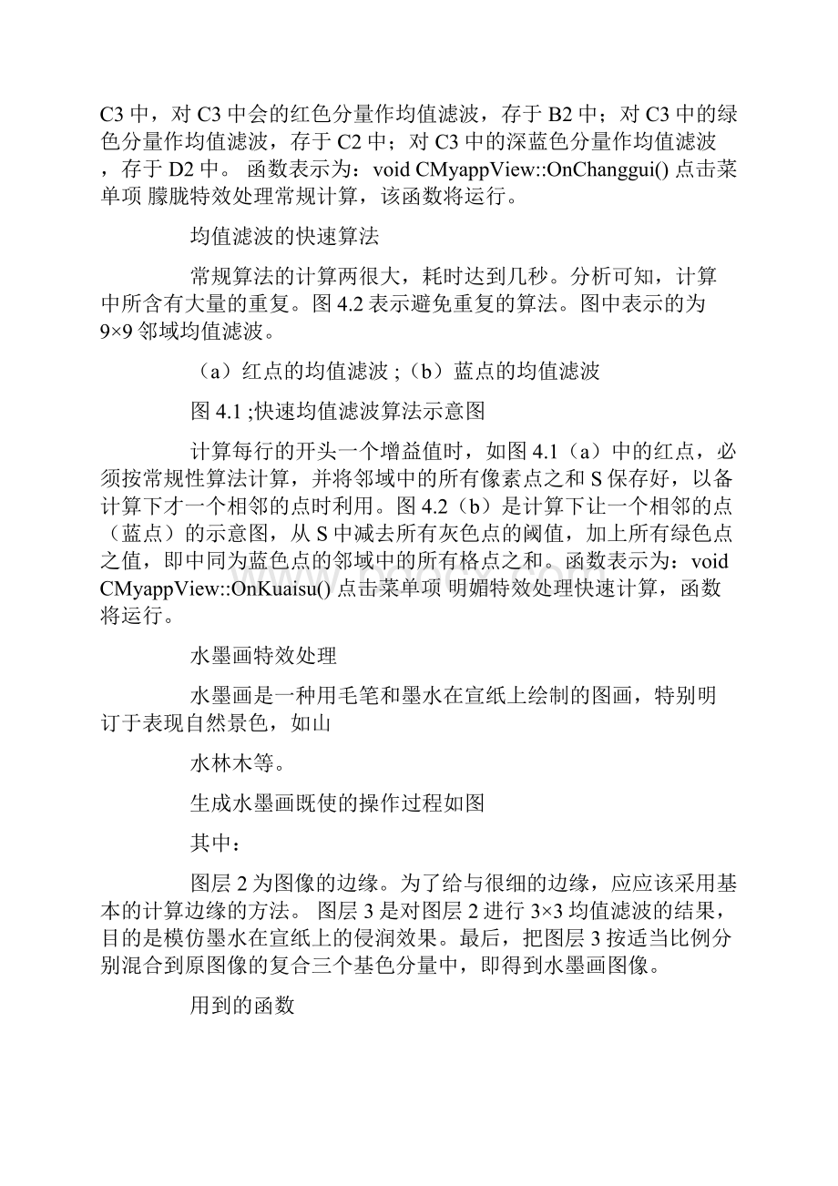 app开发总结报告范文.docx_第3页