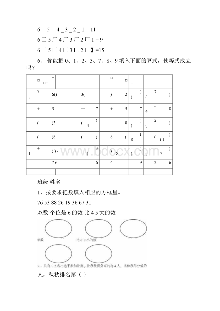 完整小学一年级思维训练题.docx_第3页