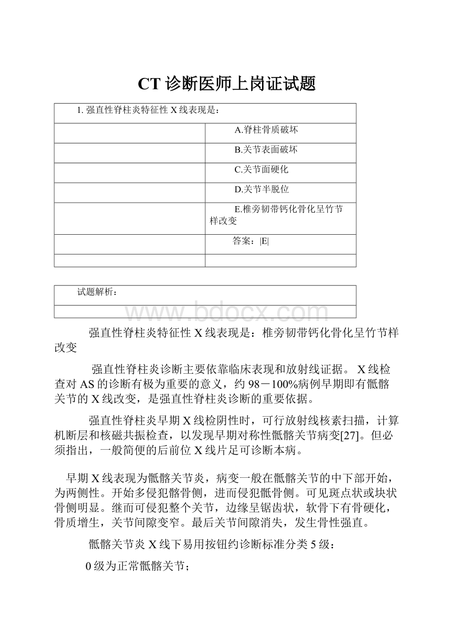 CT诊断医师上岗证试题.docx_第1页