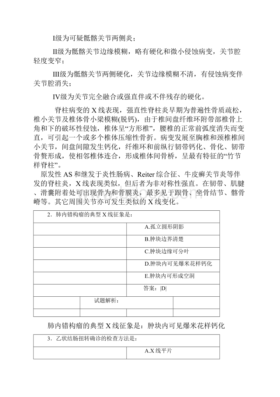 CT诊断医师上岗证试题.docx_第2页