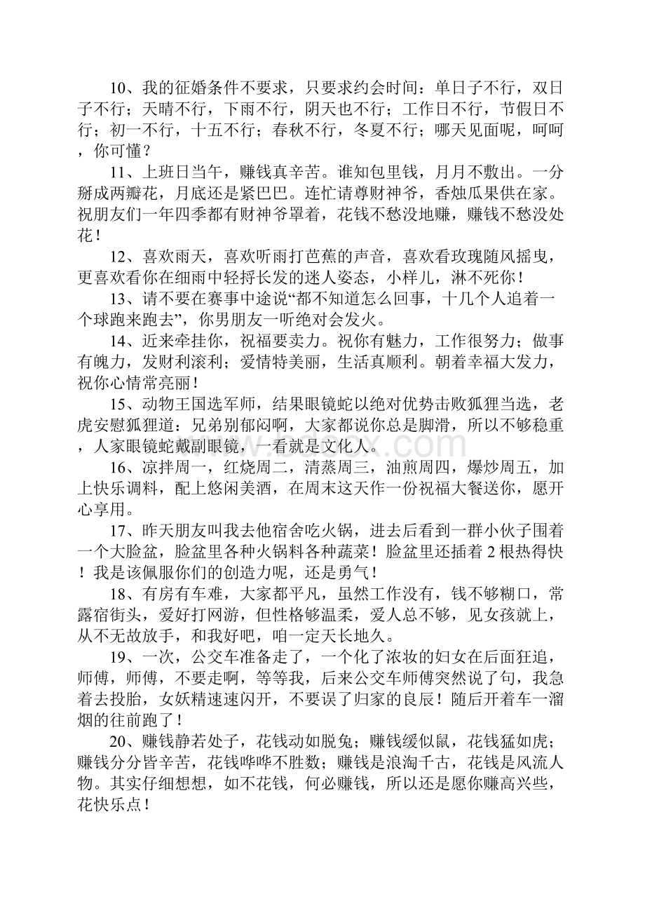 超级搞笑的段子.docx_第2页