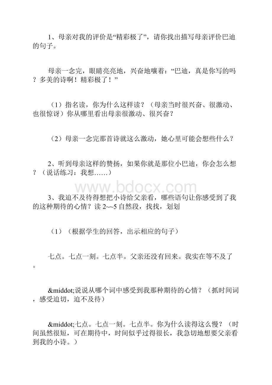 《精彩极了和糟糕透了》练习分析.docx_第2页