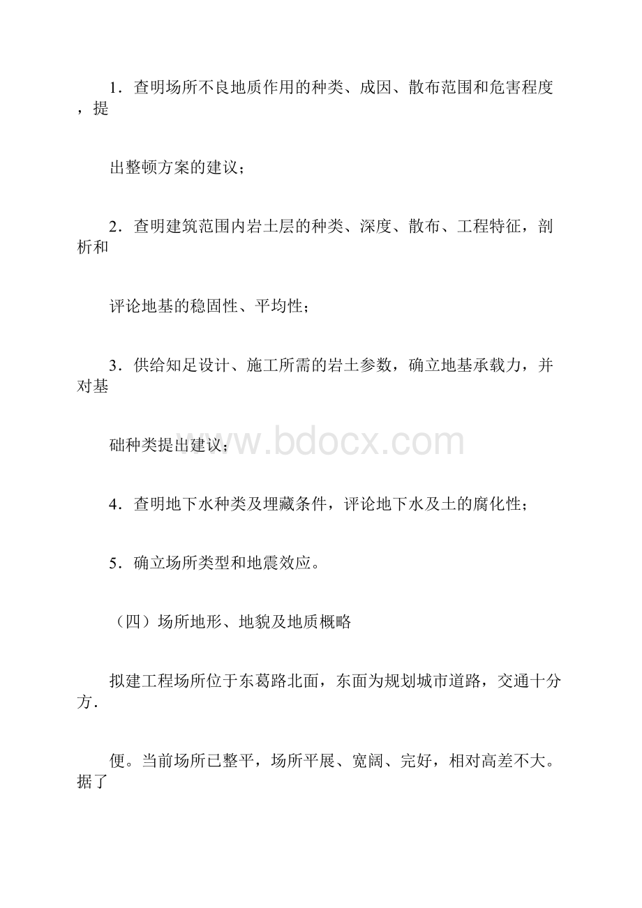 岩土工程勘察设计规划方案.docx_第2页