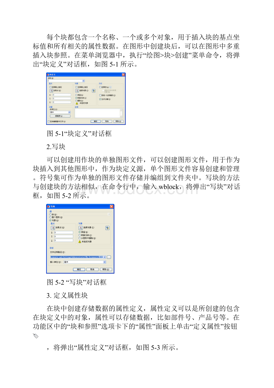 第5章创建属性块和动态块.docx_第2页