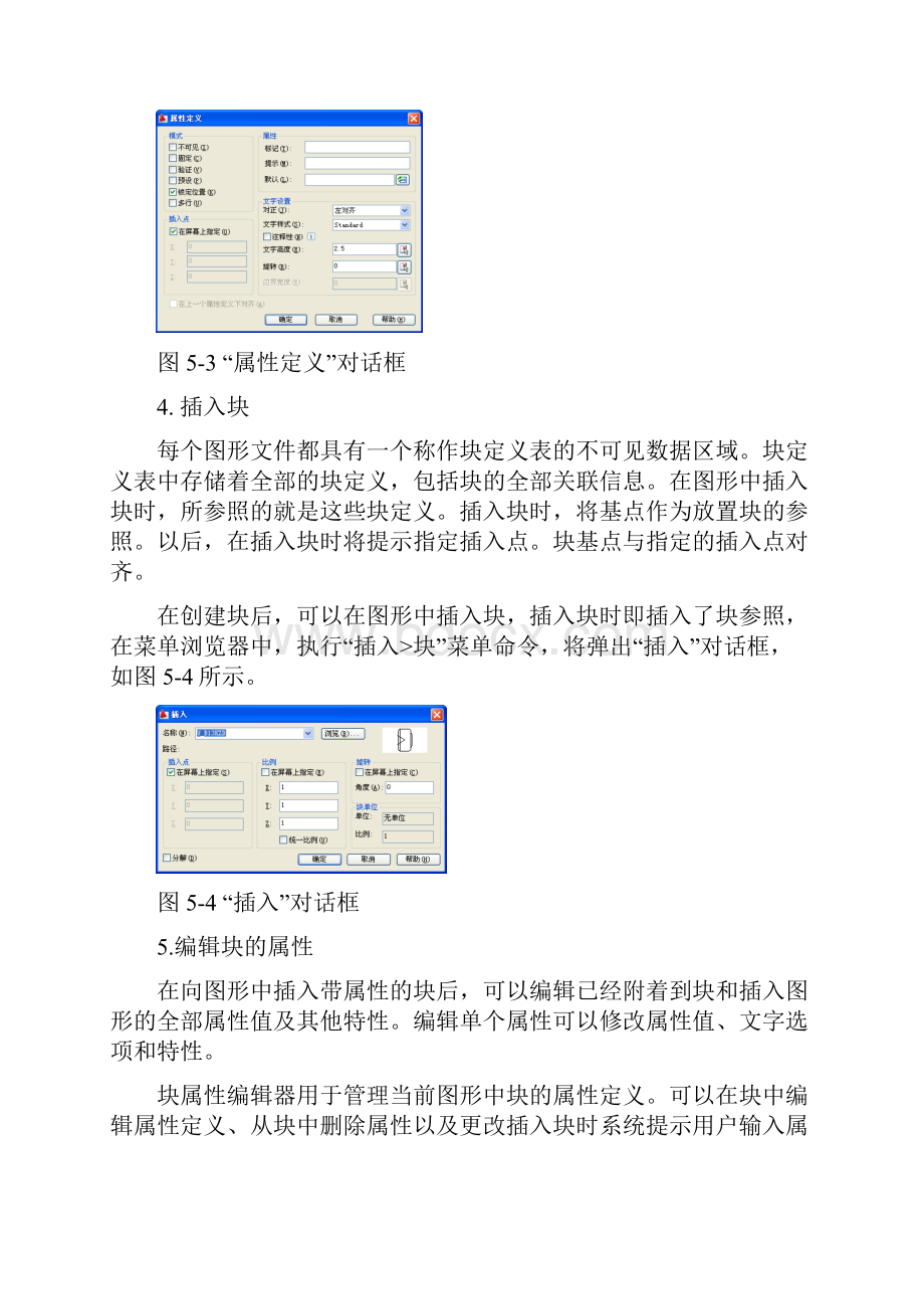 第5章创建属性块和动态块.docx_第3页
