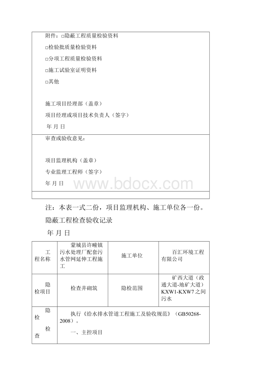 检查井报验表隐蔽.docx_第2页