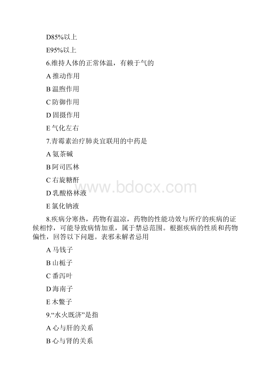 陕西省《中药学综合知识与技能》模拟卷第214套.docx_第3页