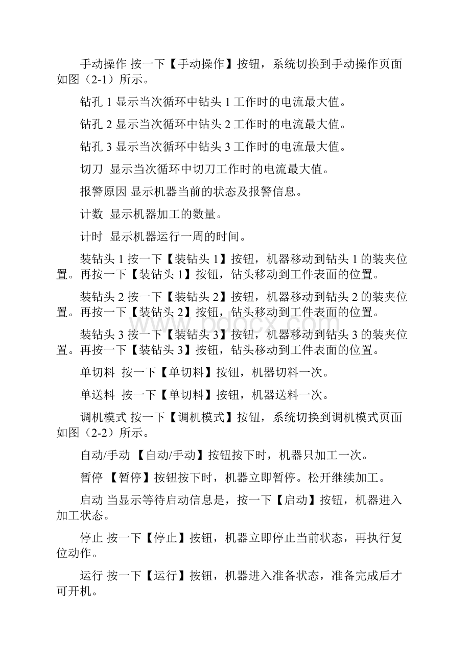 四轴自动钻孔机控制系统使用说明书.docx_第3页