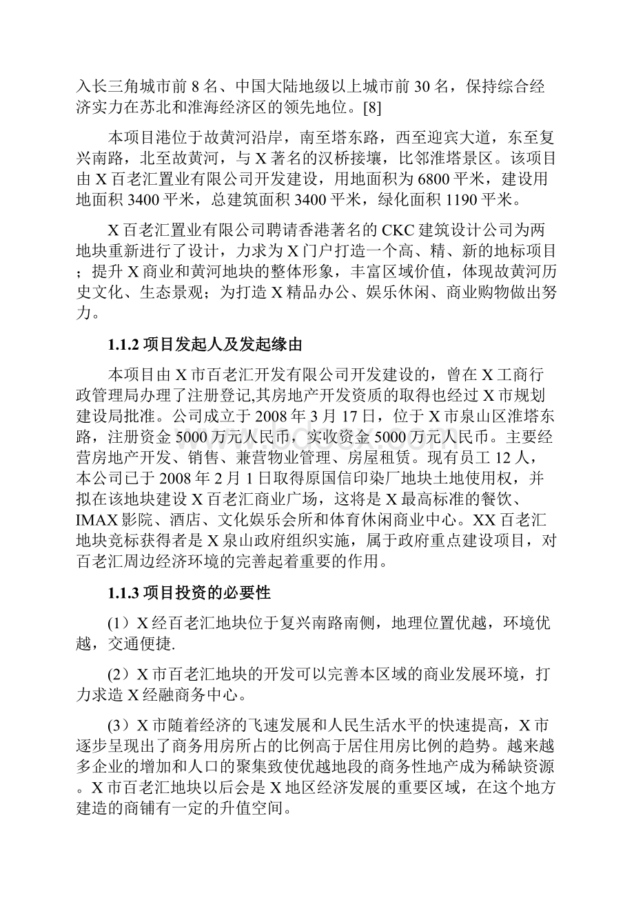 百老汇地块项目可行性研究报告.docx_第3页