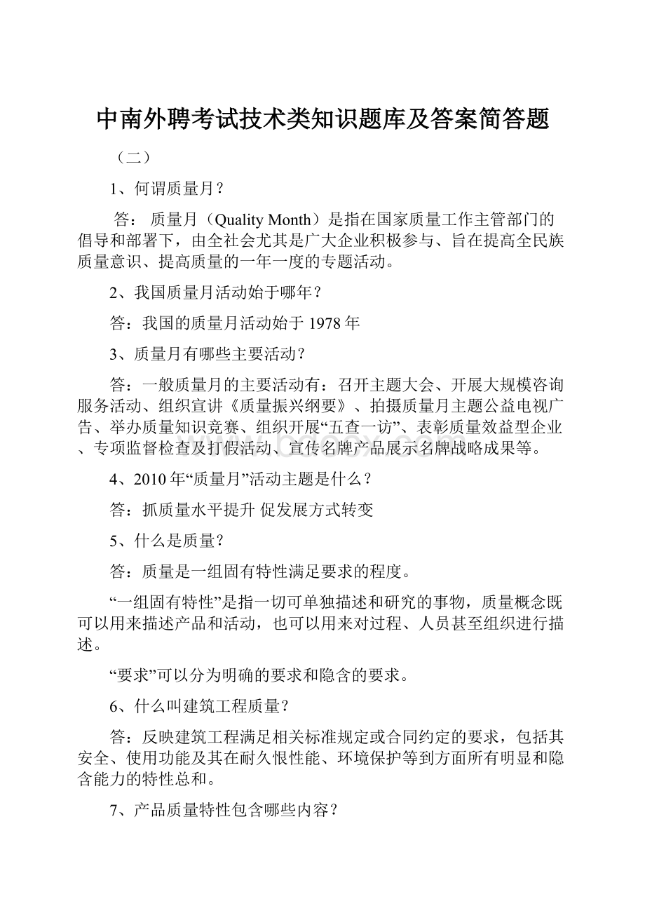 中南外聘考试技术类知识题库及答案简答题.docx