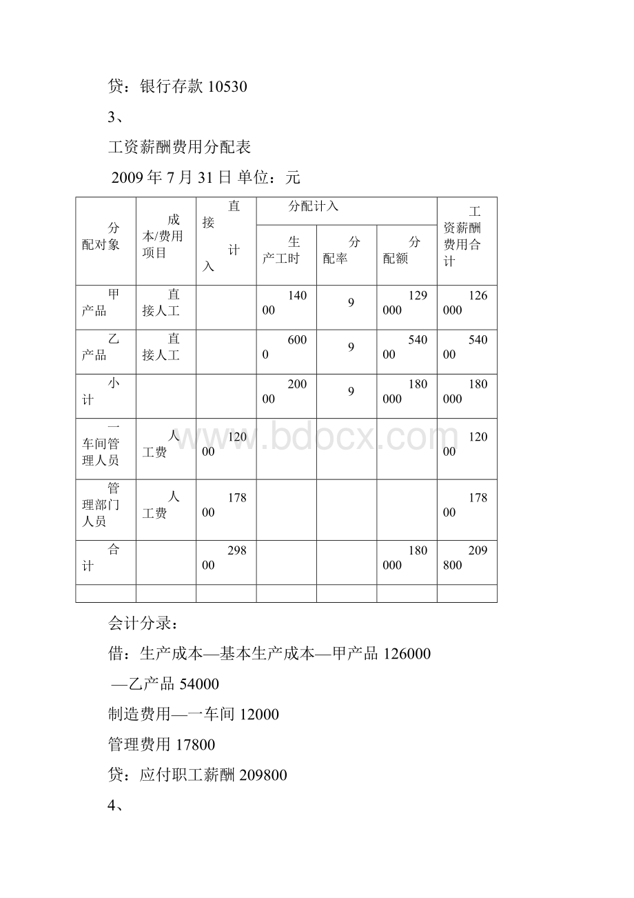 成本管理白皮书答案.docx_第3页