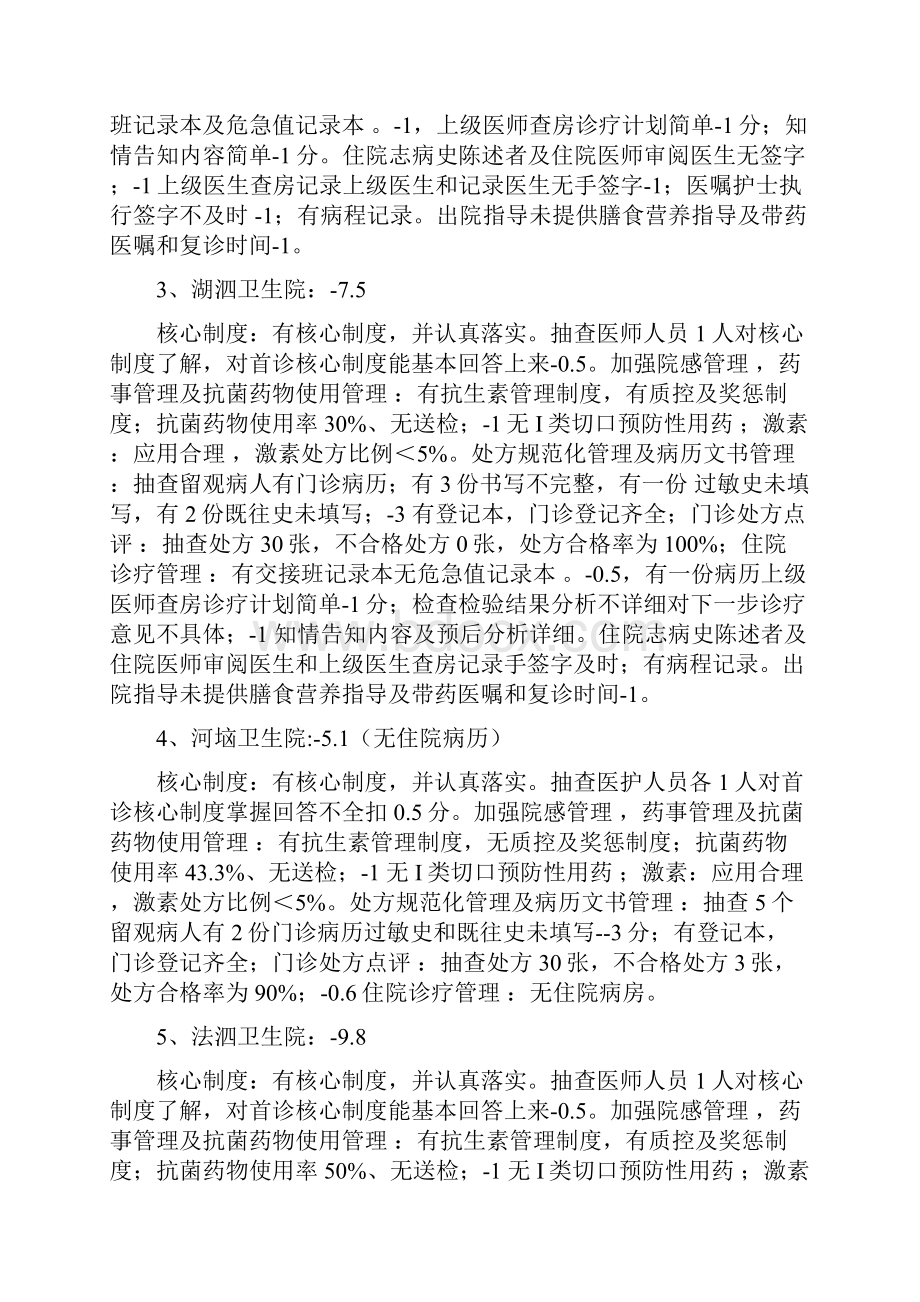 上半年医疗质量检查情况通报.docx_第3页