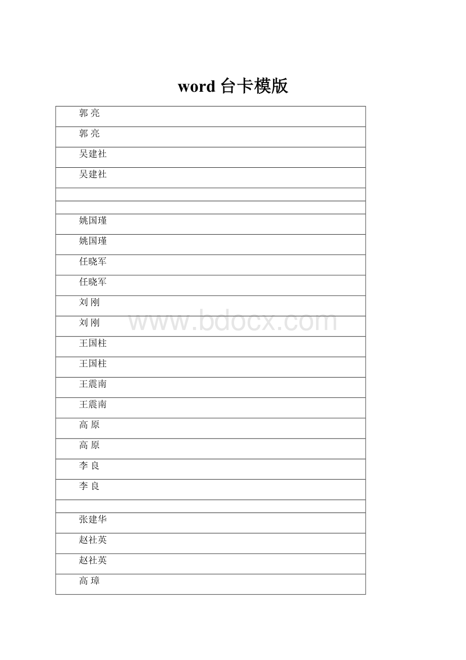 word台卡模版.docx_第1页