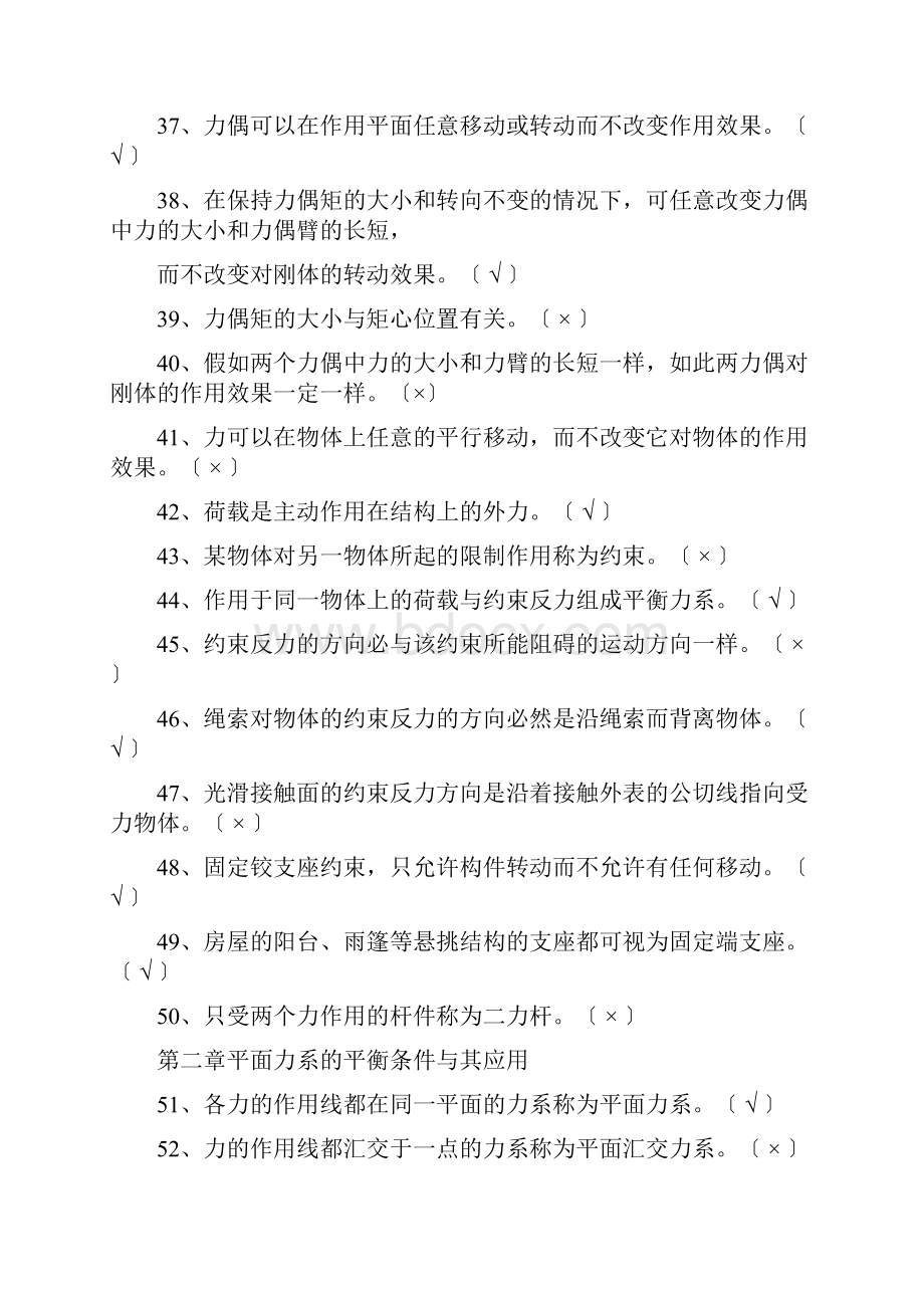 建筑力学习题问题详解.docx_第3页