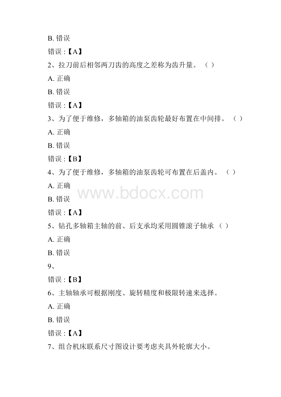 机械制造装备设计.docx_第3页